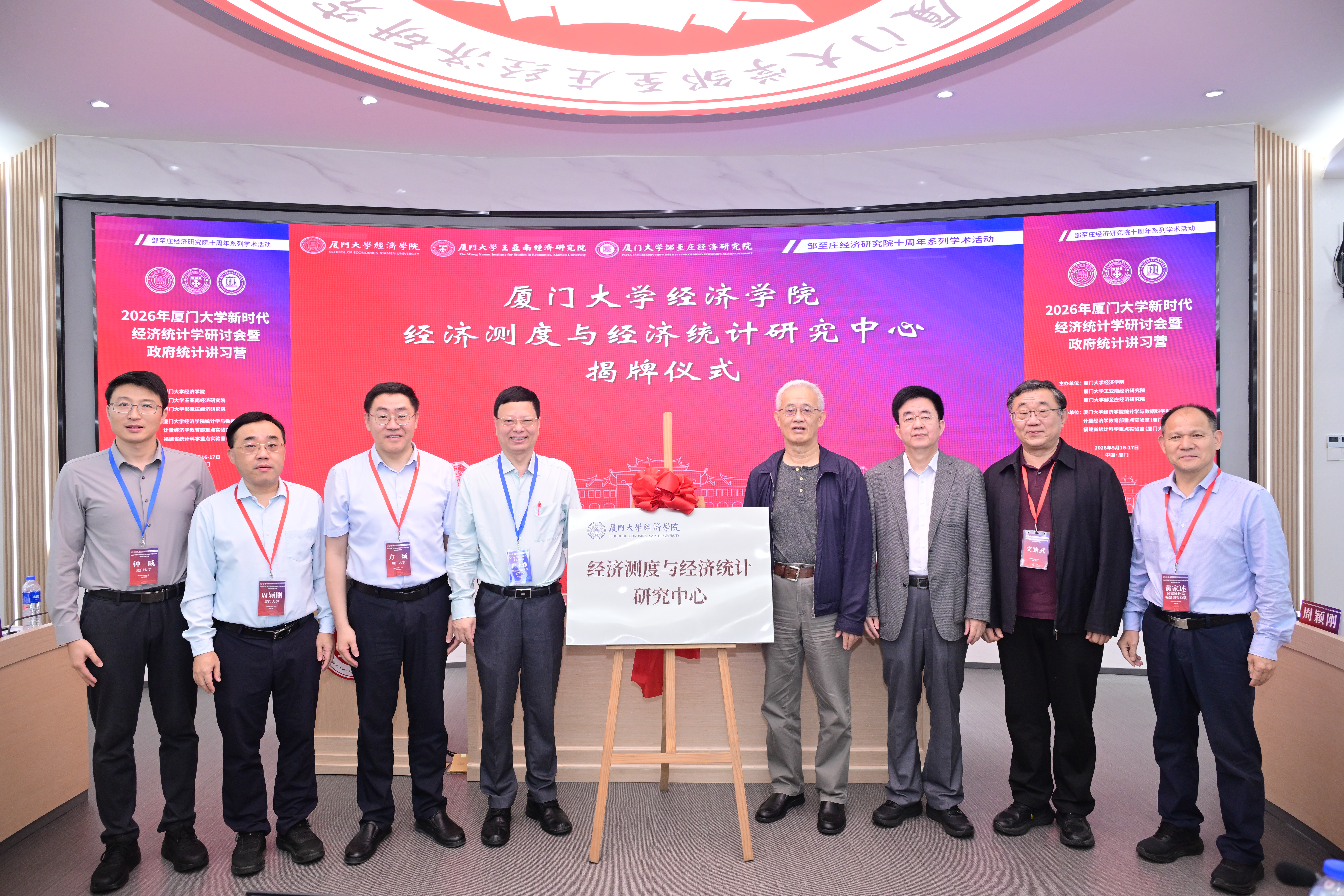 2026年厦门大学新时代经济统计学研讨会暨政府统计讲习营在厦门大学开幕